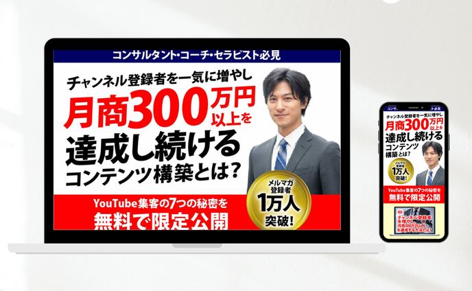 【LP】YouTube集客オプトイン