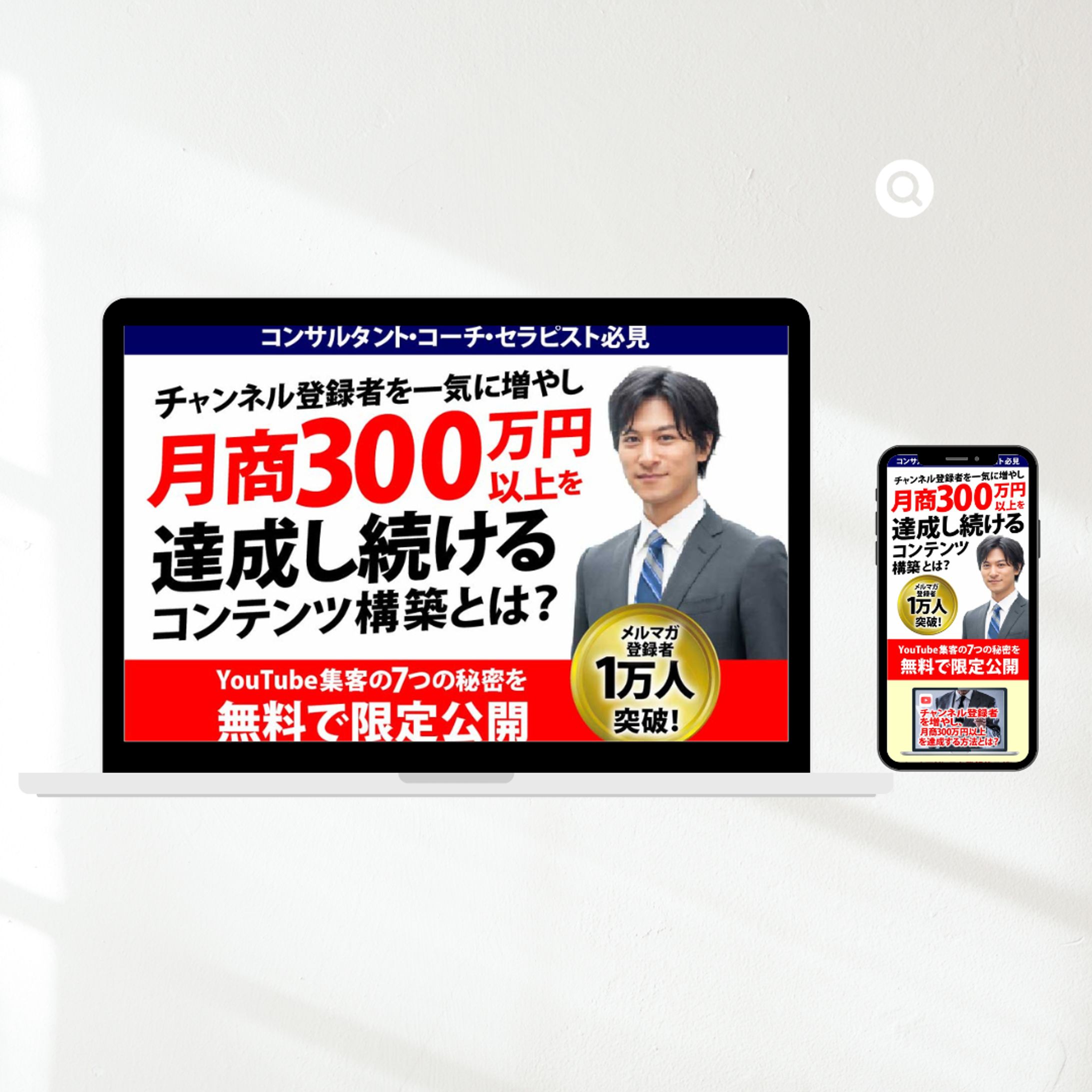 【LP】YouTube集客オプトイン-1