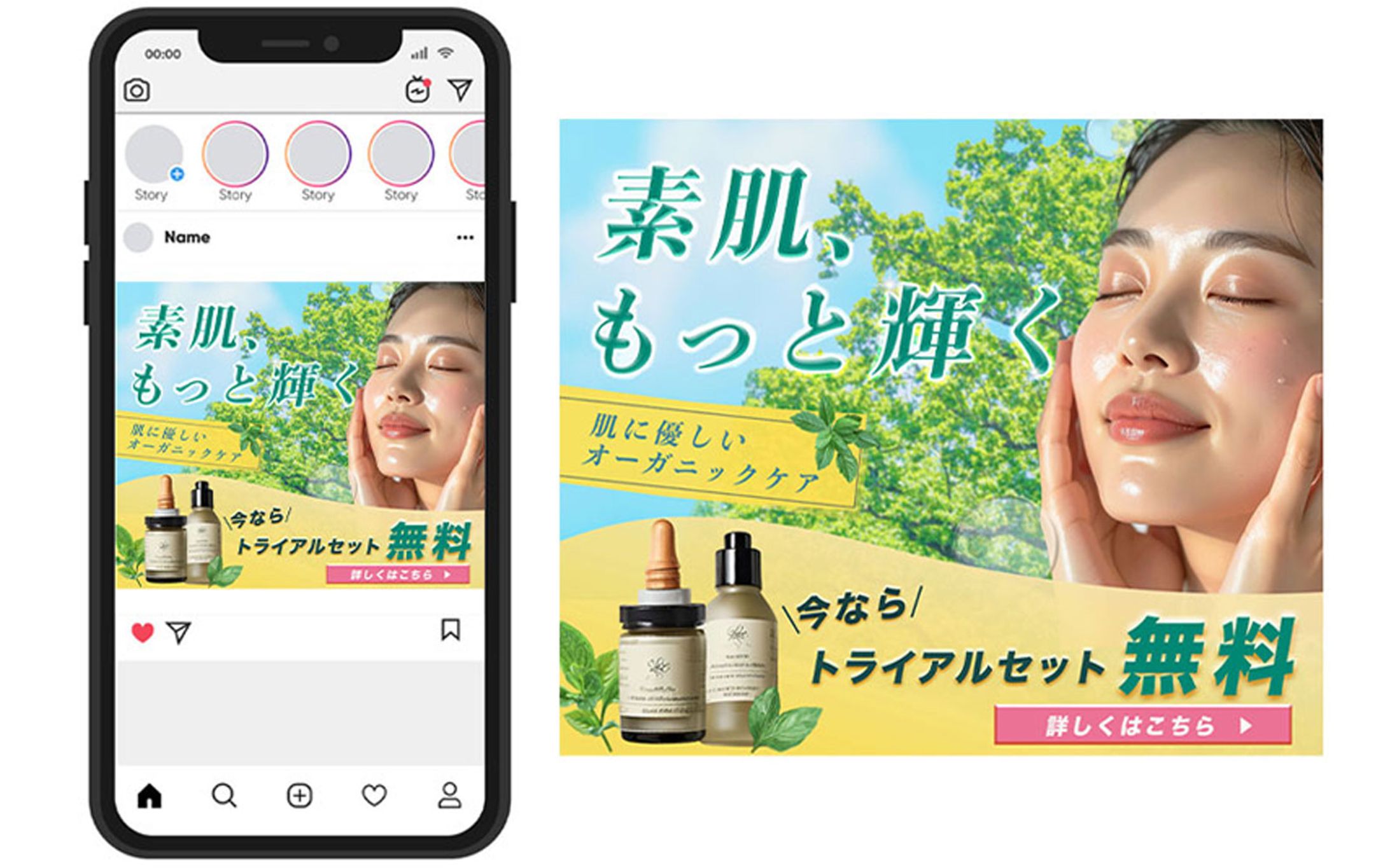 インスタグラムバナー｜オーガニック化粧品-1