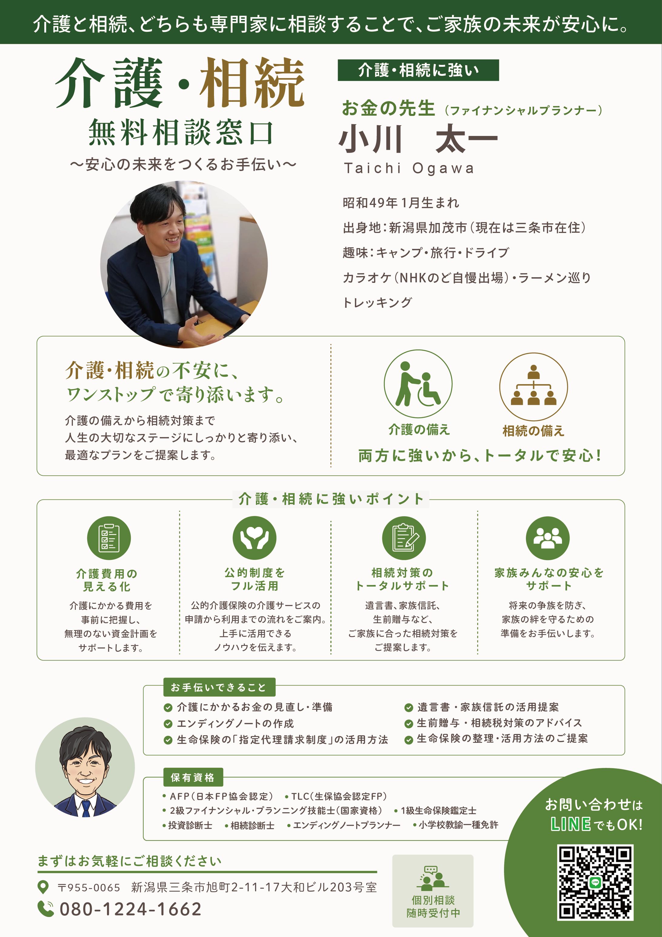 介護・相続相談会チラシ-1