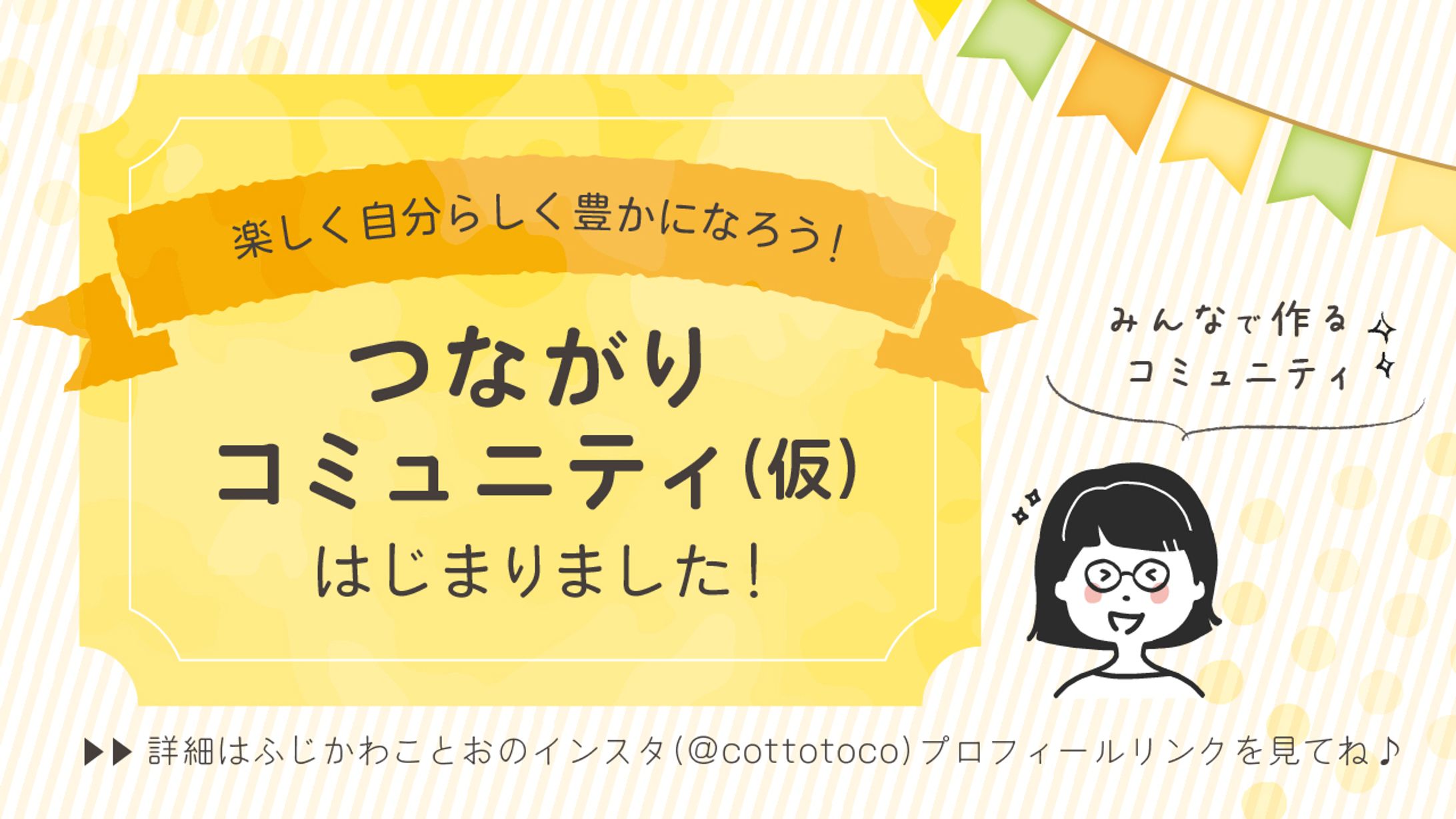 藤川琴緒様 サイト内・インスタ用バナー-1