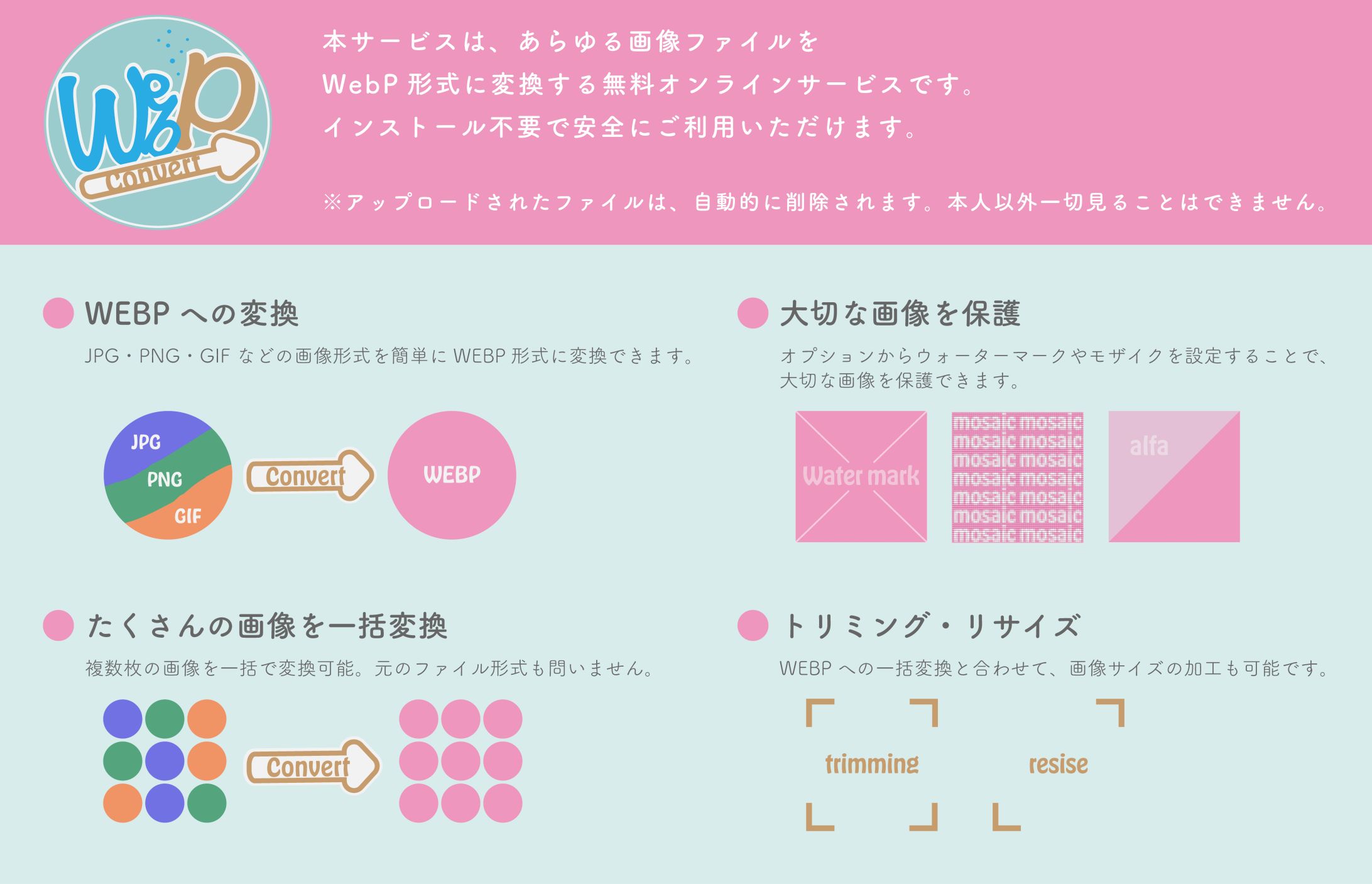 オンラインサービス「Webp convert」_PC画面-1
