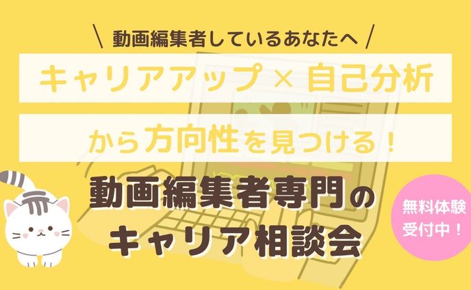 【Twitterバナー広告向け】動画編集専門相談会