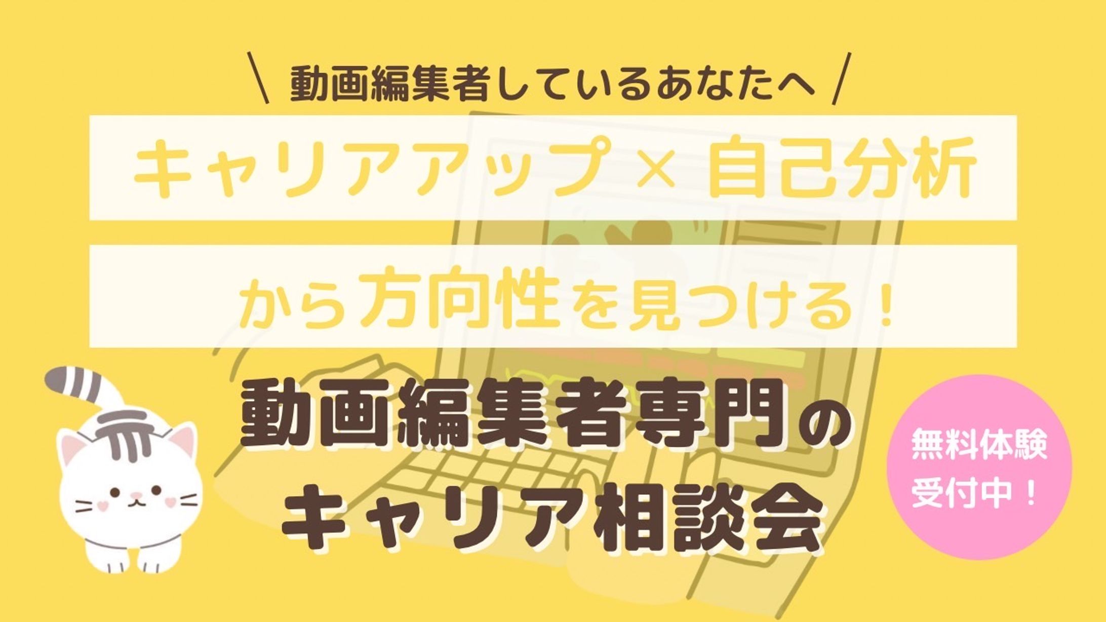 【Twitterバナー広告向け】動画編集専門相談会-1
