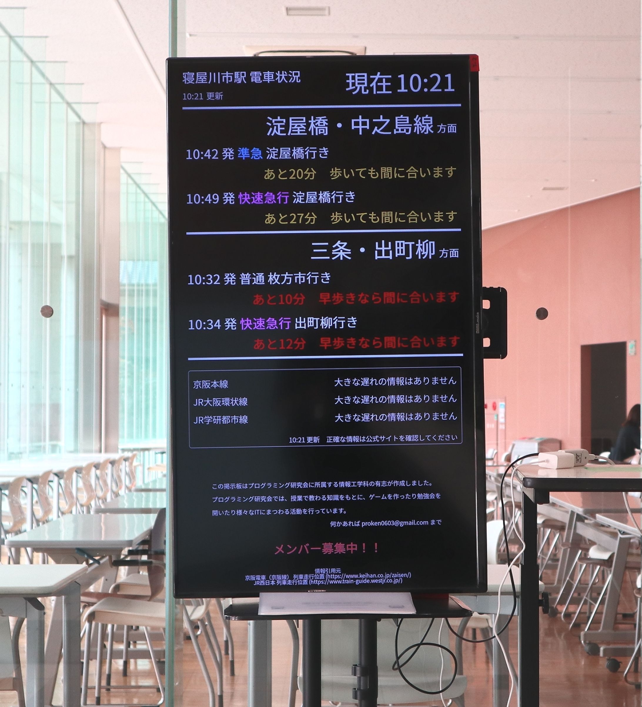「次の電車間に合う？」がわかる運行掲示板、学生が1万円で作った！大学に設置、職員にも好評-1