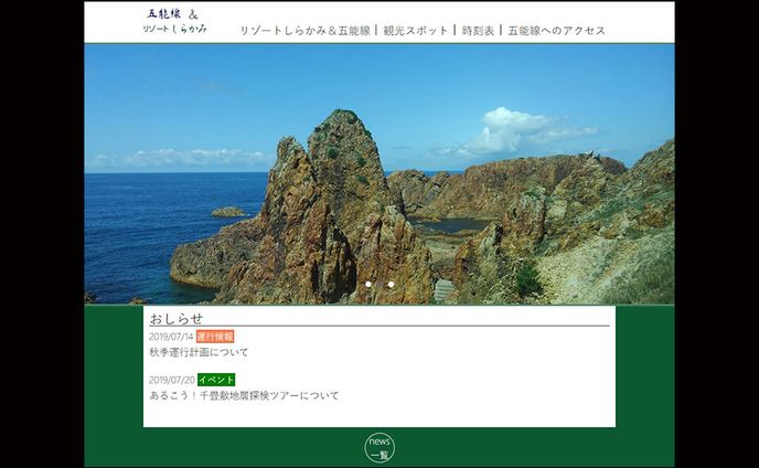 五能線観光サイト