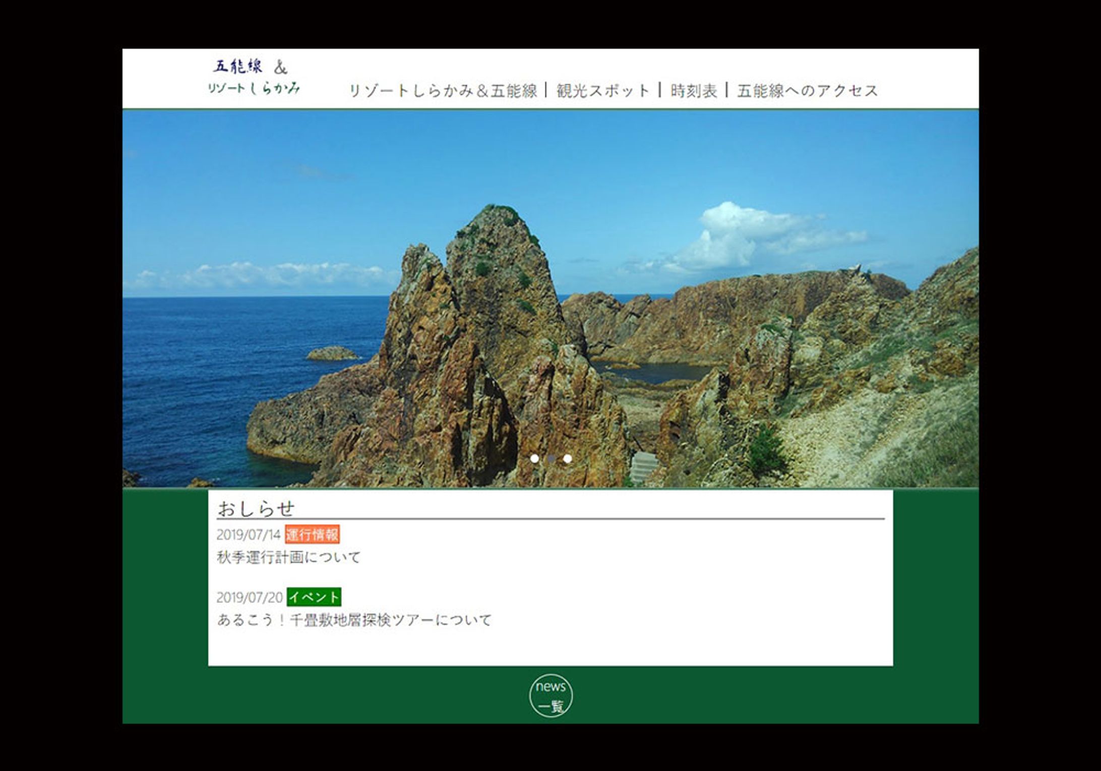 五能線観光サイト-1