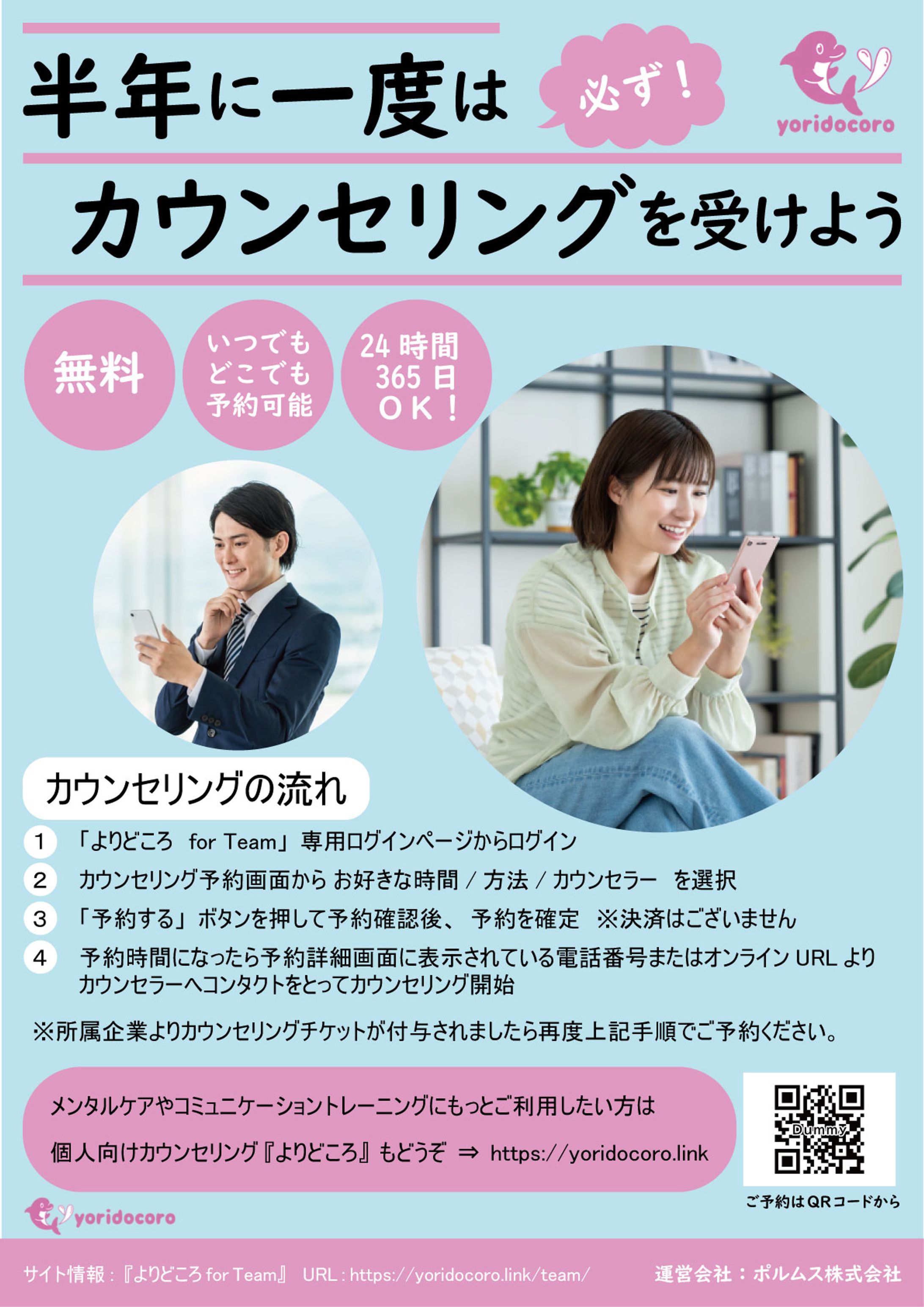 カウンセリング受診促進ポスター -1
