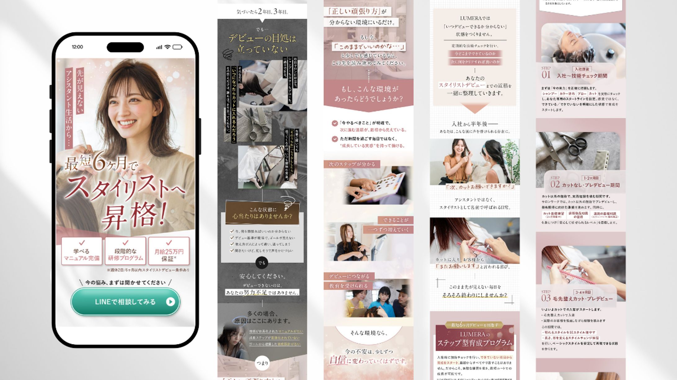 【LP】美容師求人-1