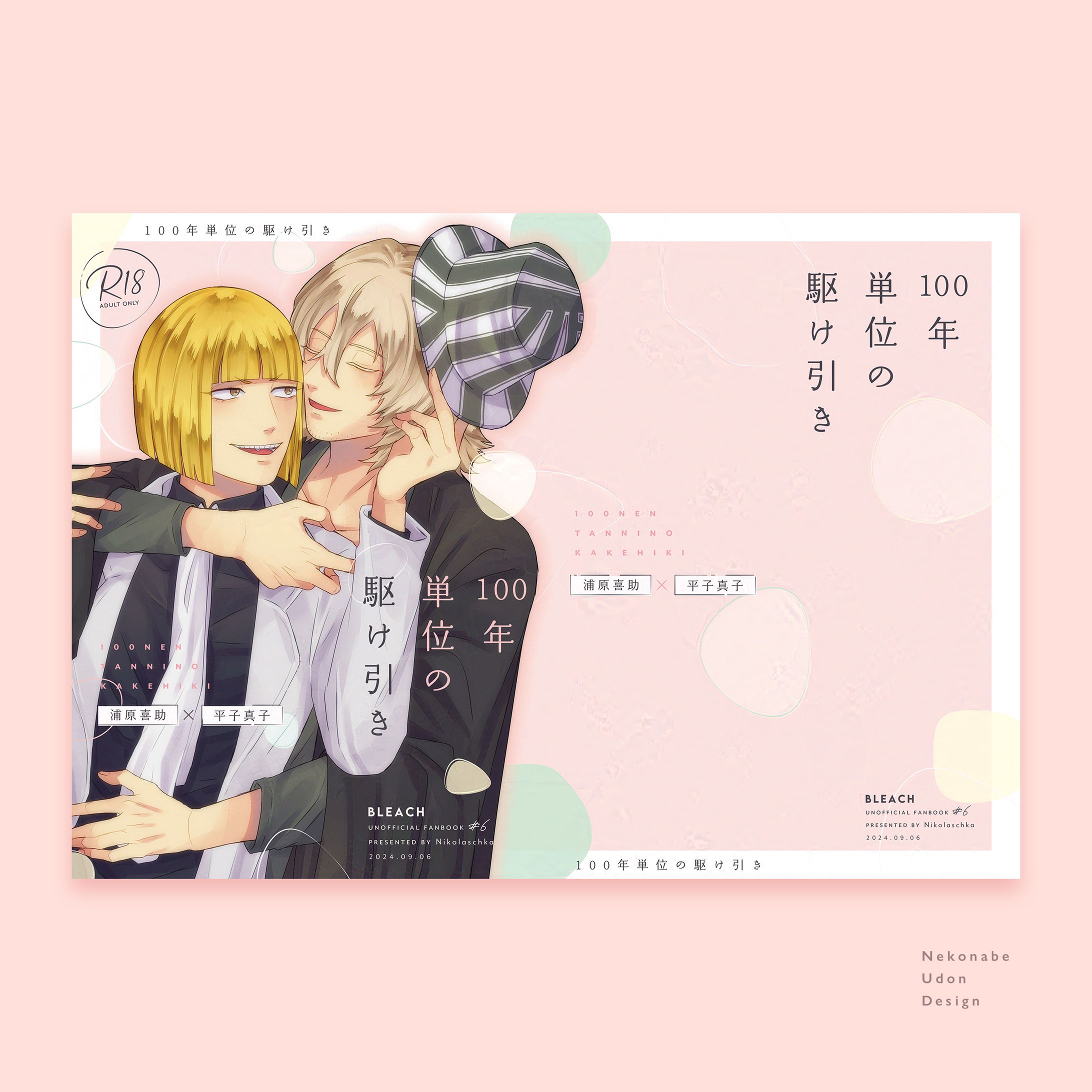 同人誌表紙デザイン-1