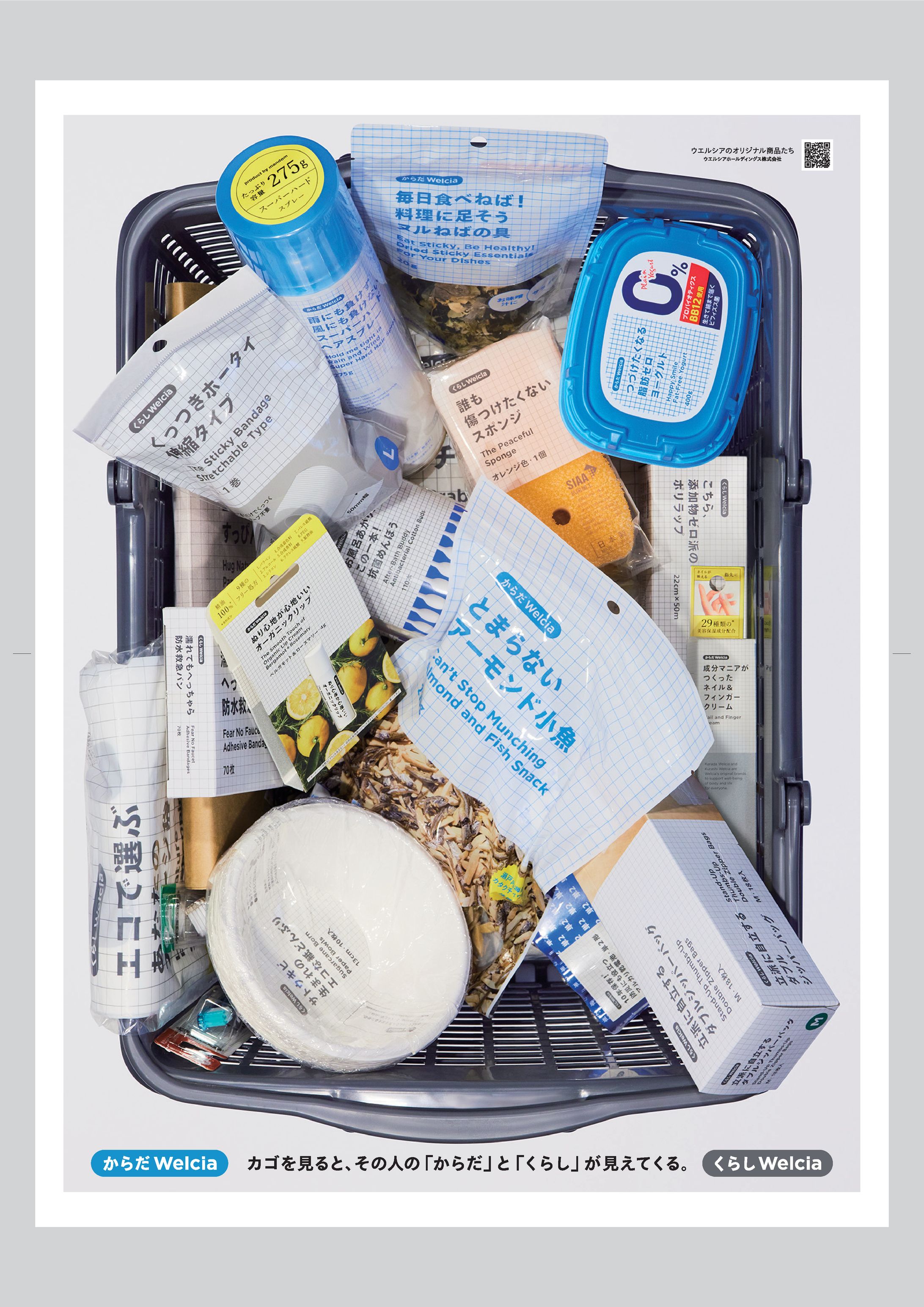 【Welcia 新聞広告】-1