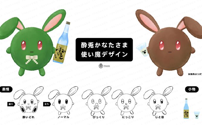 マスコットキャラクターデザイン