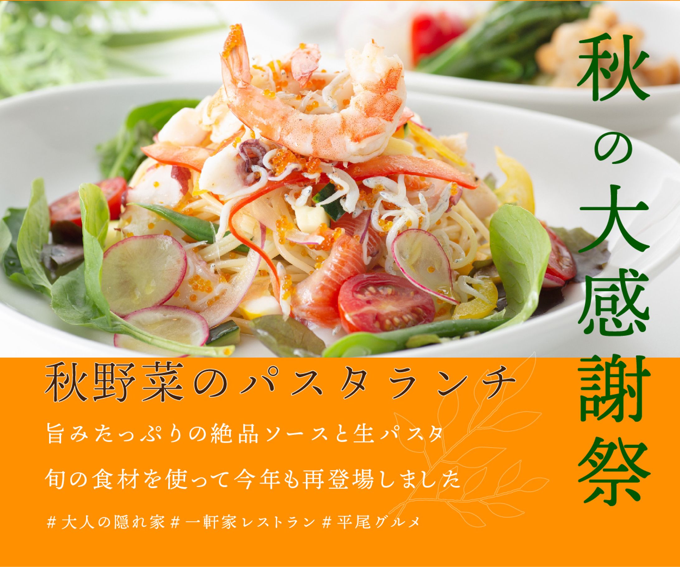 パスタ感謝祭-1