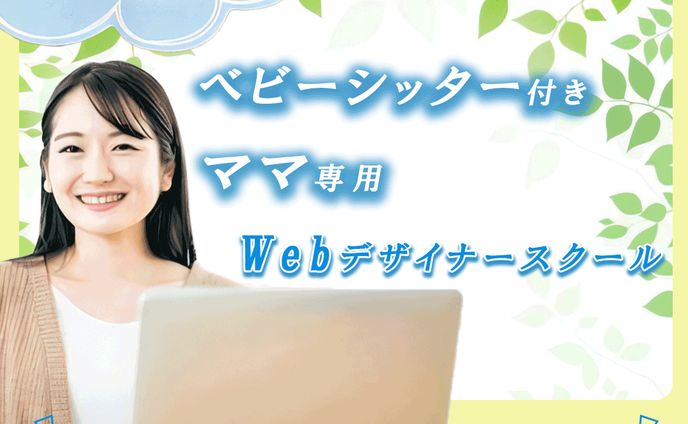 【バナーデザイン】講座受講訴求