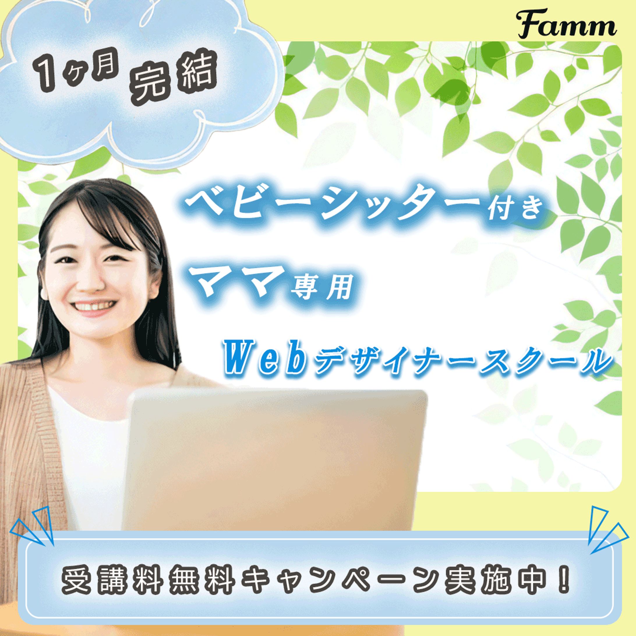 【バナーデザイン】講座受講訴求-1