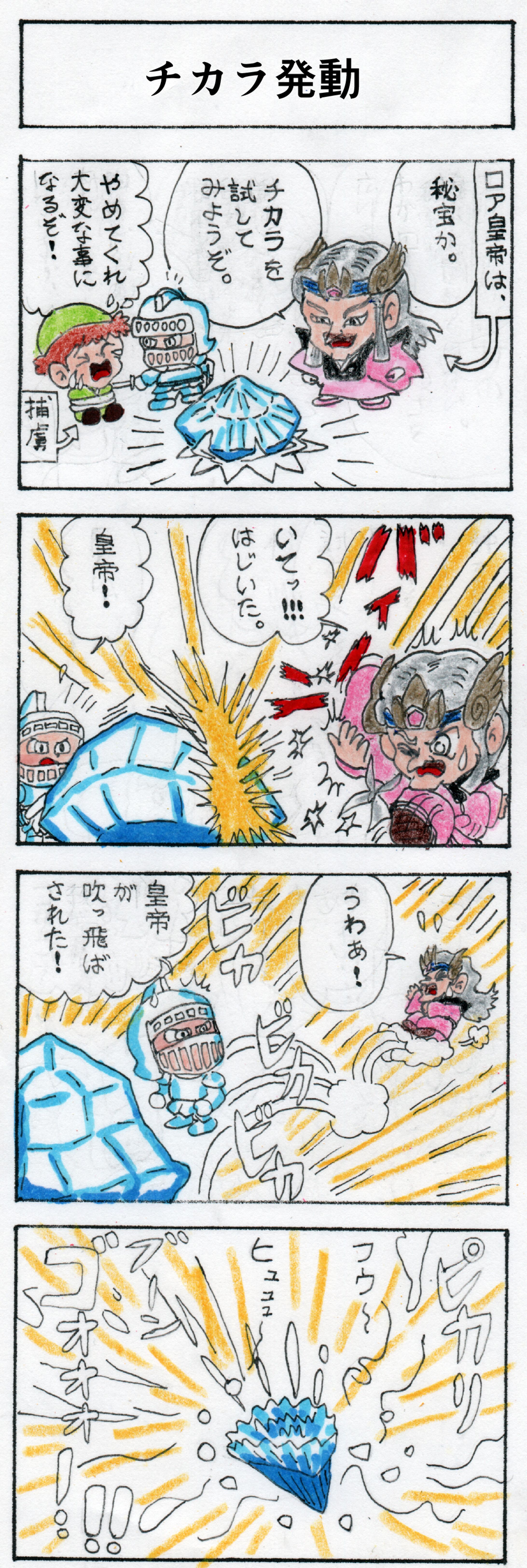 第弐話 チカラ発動-1