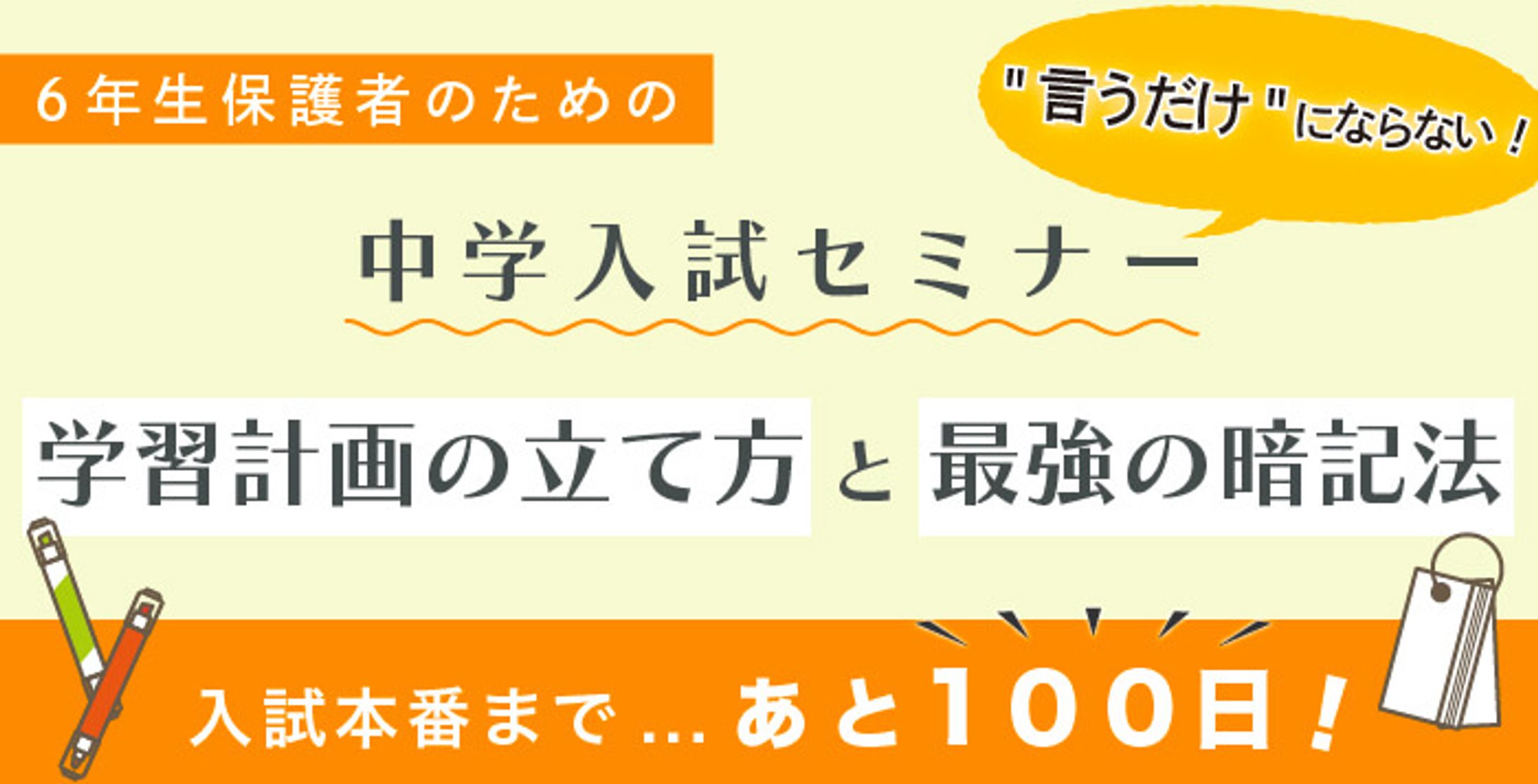 【実績】中学受験塾バナー②-1