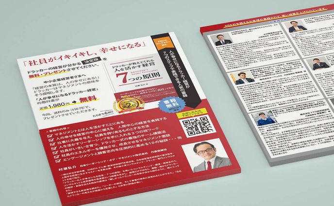 経営指南両面チラシ