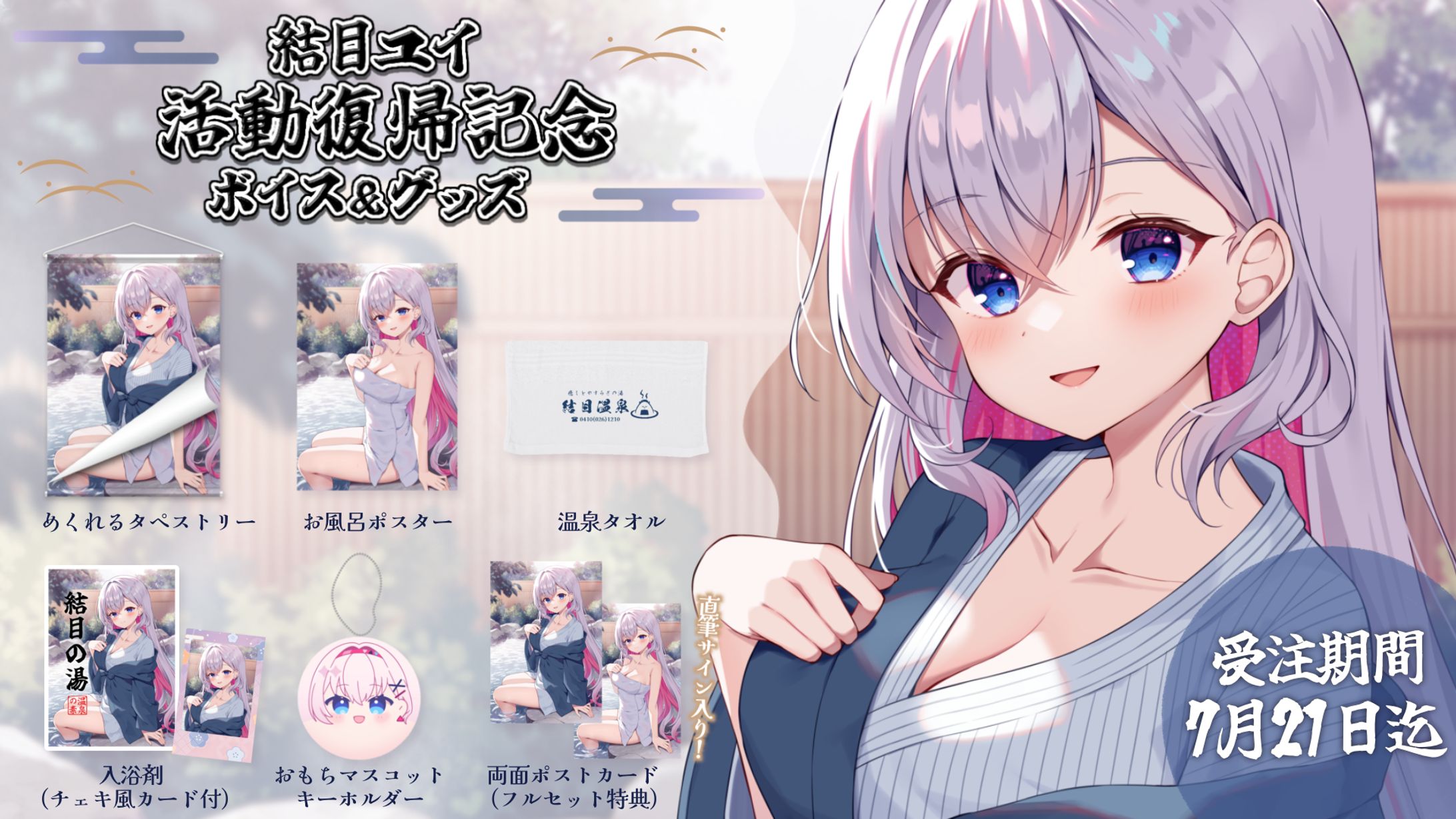 「活動復帰記念ボイス＆グッズ」販売-1