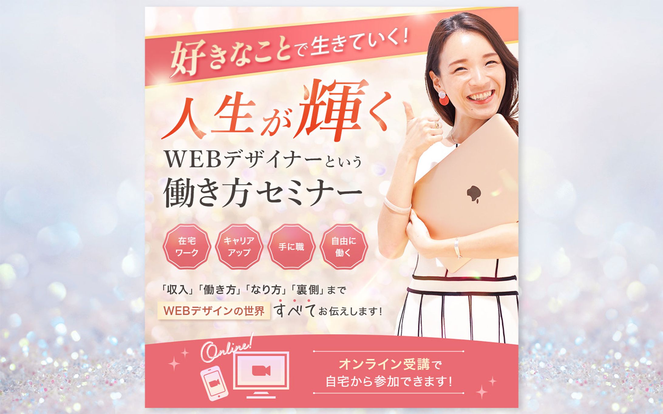 LPのヘッダー：働き方セミナー-1
