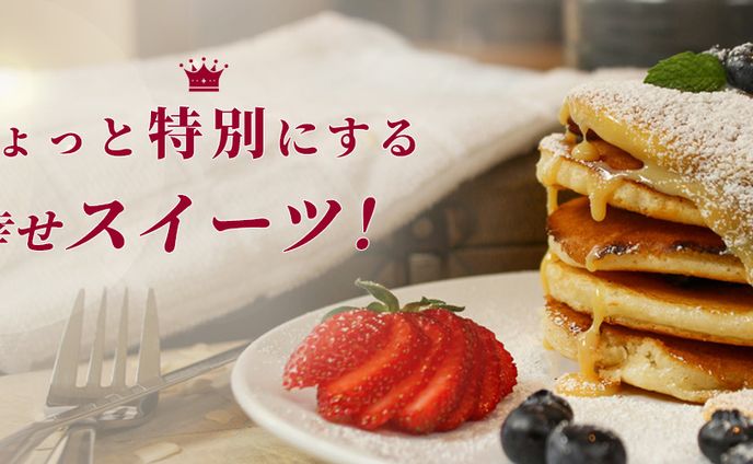 【Xのヘッダー】パンケーキの広告