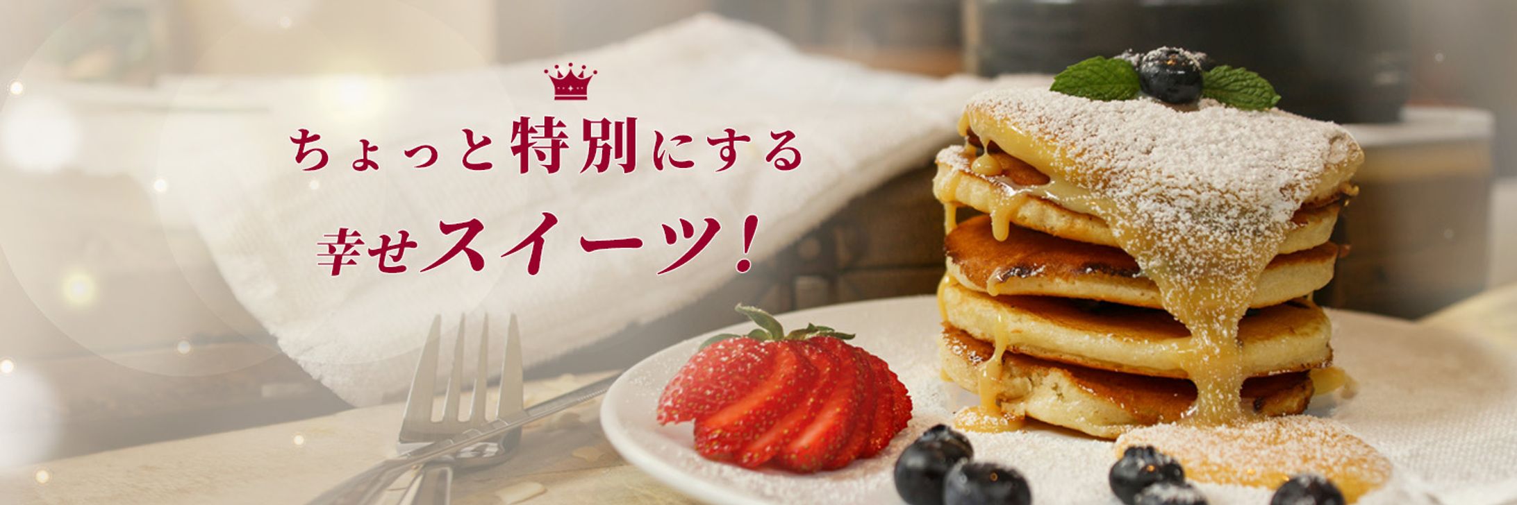 【Xのヘッダー】パンケーキの広告-1