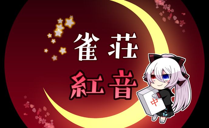 【実績】ロゴデザイン/月代紅音様