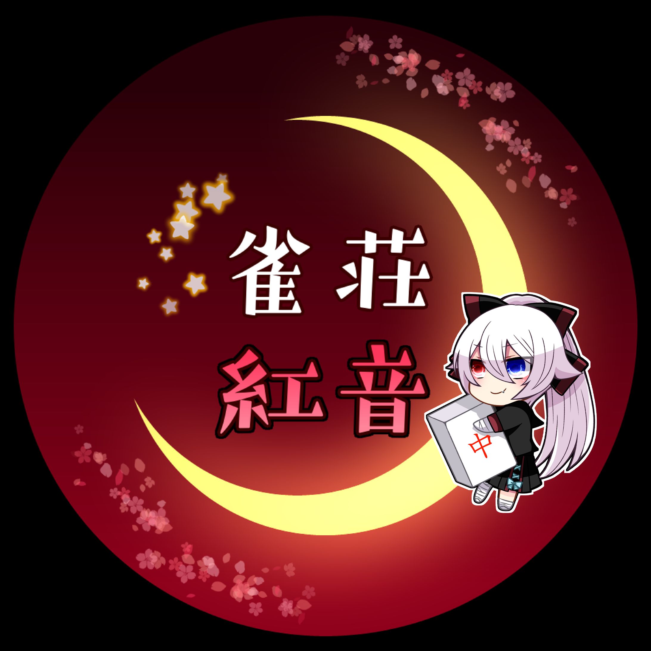 【実績】ロゴデザイン/月代紅音様-1