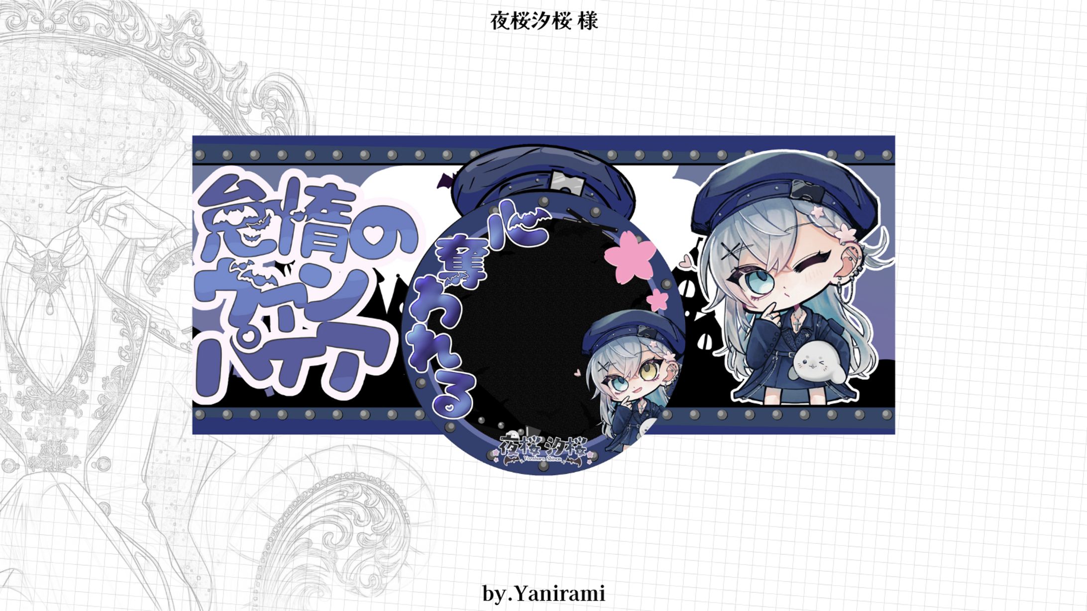 夜桜汐桜/THE VAMPIRE-1