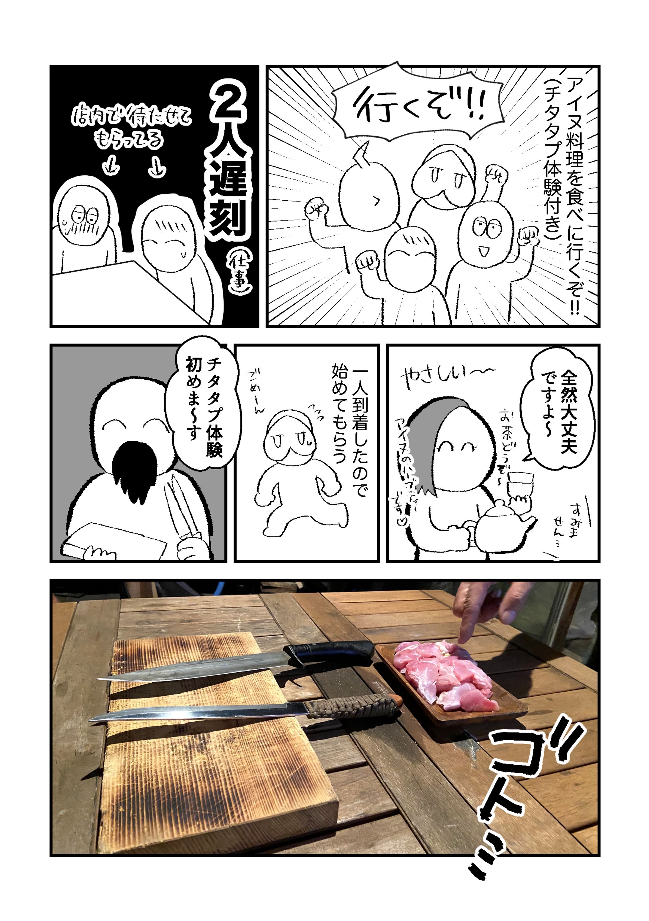 アイヌ料理ルポ漫画-1