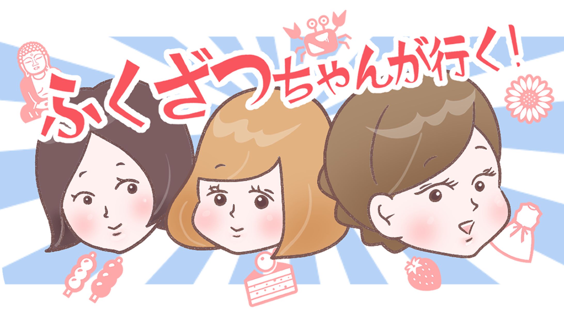 アラサー女子トーク漫画「ふくざつちゃん」-1