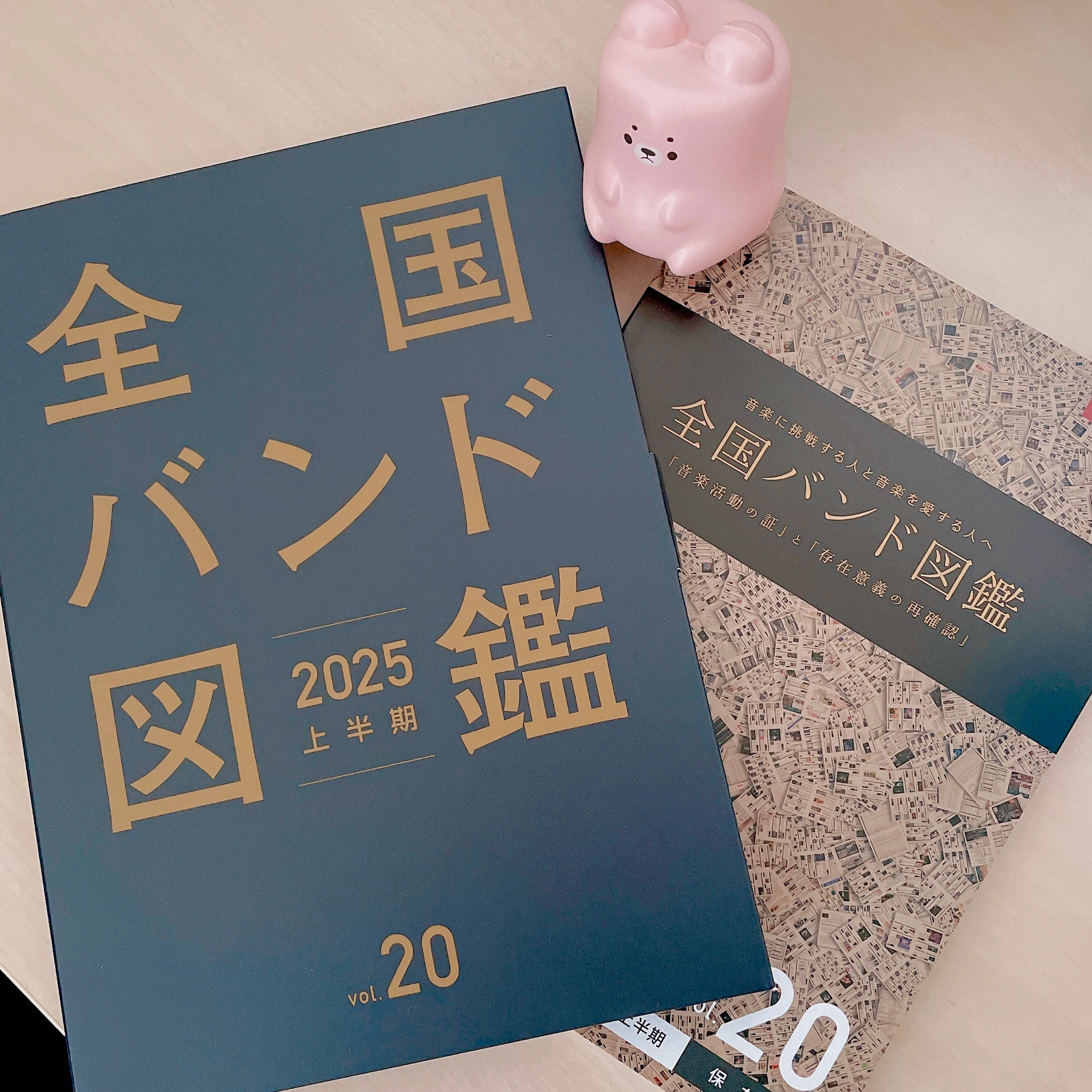 楽天 送料無料にならない 全国バンド図鑑2025 上半期vol.20」掲載 知育・学習玩具