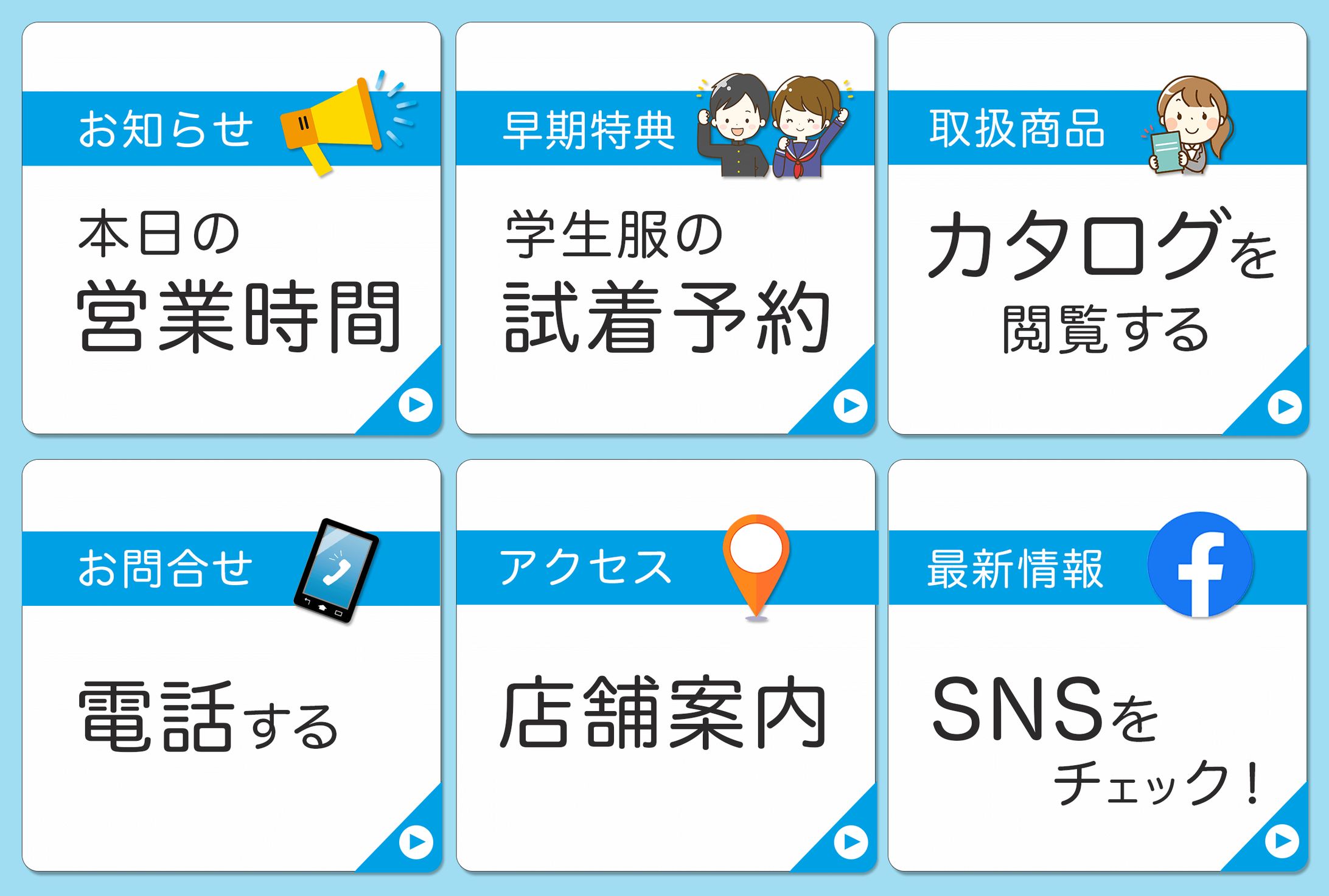 【リッチメニュー】エトセトラあきた様-1