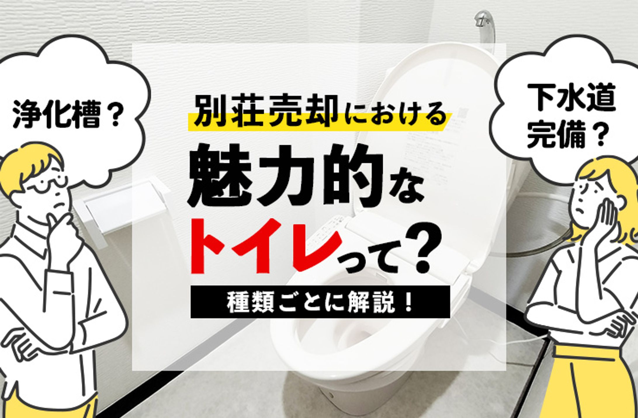 【制作実績】不動産メディア記事のアイキャッチ-1