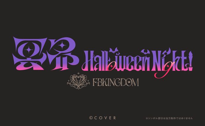白上フブキ様生誕ライブ『冥界Halloween Night!』　ロゴデザイン