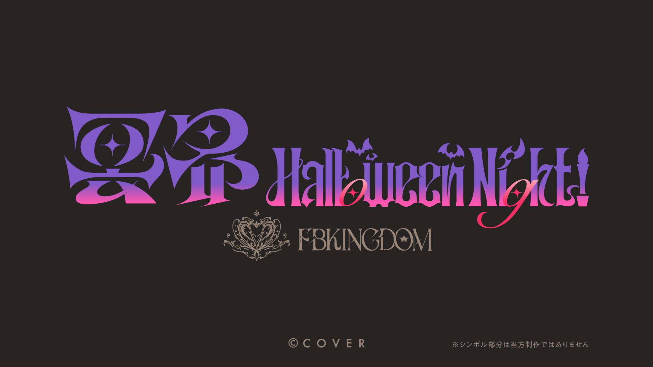 白上フブキ様生誕ライブ『冥界Halloween Night!』　ロゴデザイン-1