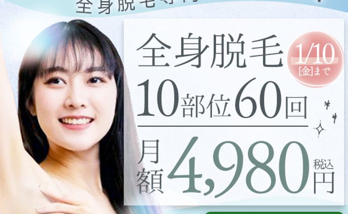 バナー：脱毛サロン