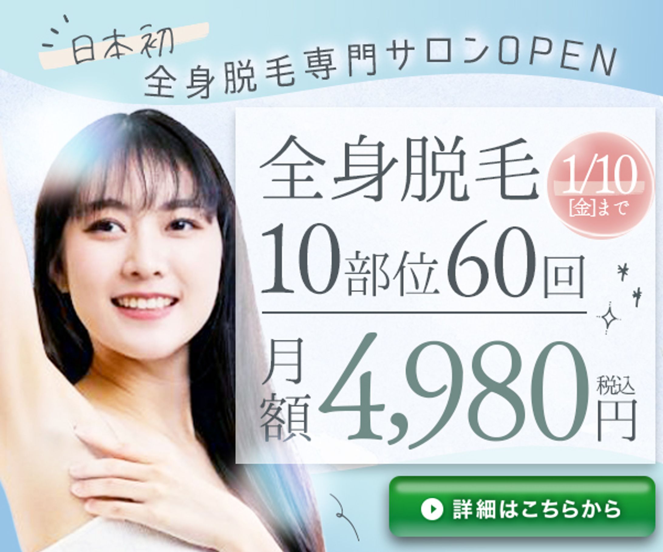バナー：脱毛サロン-1