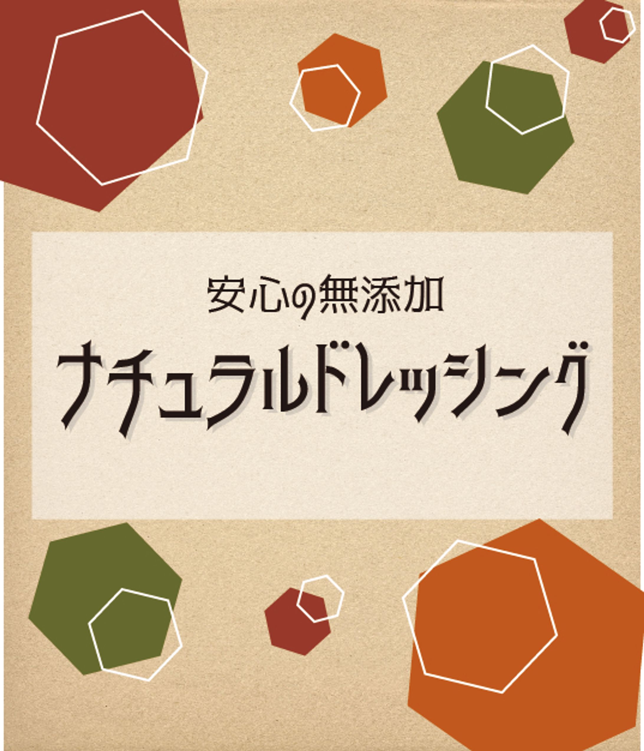 ナチュラルドレッシングラベル-1