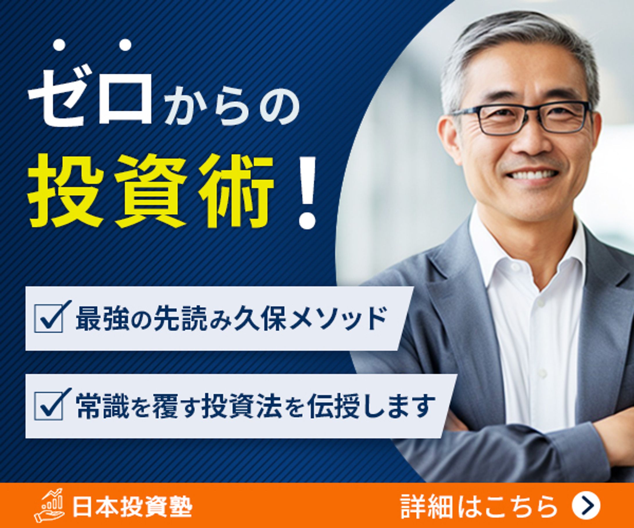 投資塾バナー-1