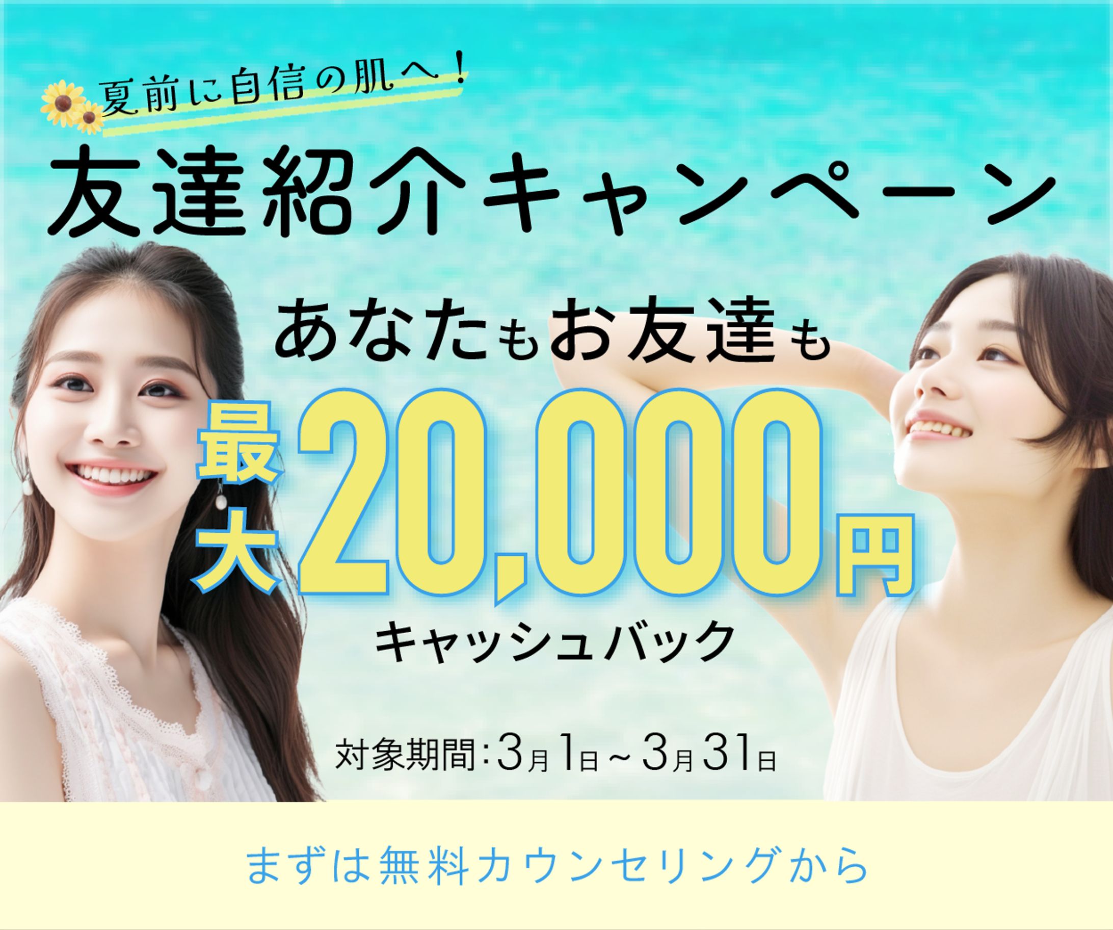 脱毛サロン　バナー-1
