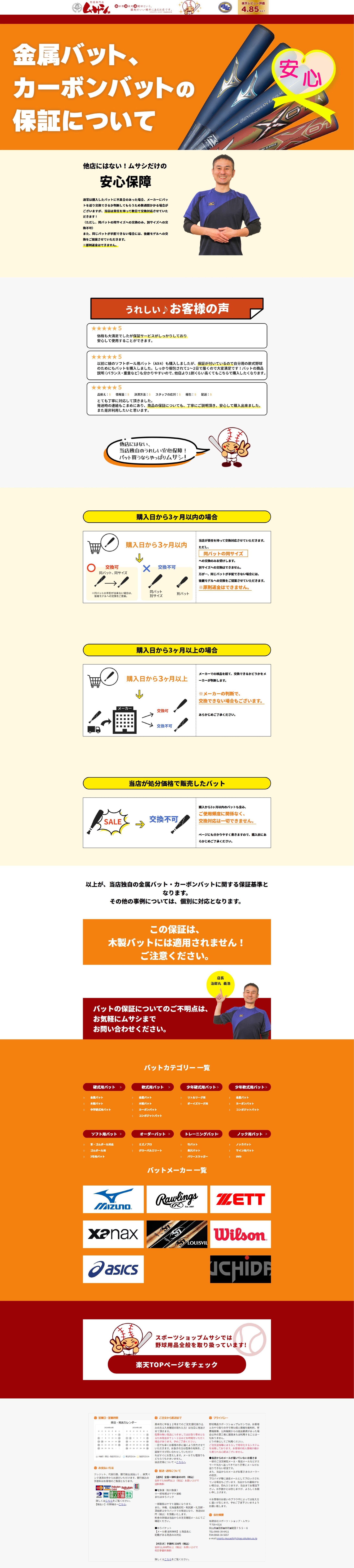 LP－バット保証について－-1