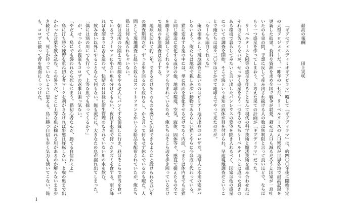 最高の報酬