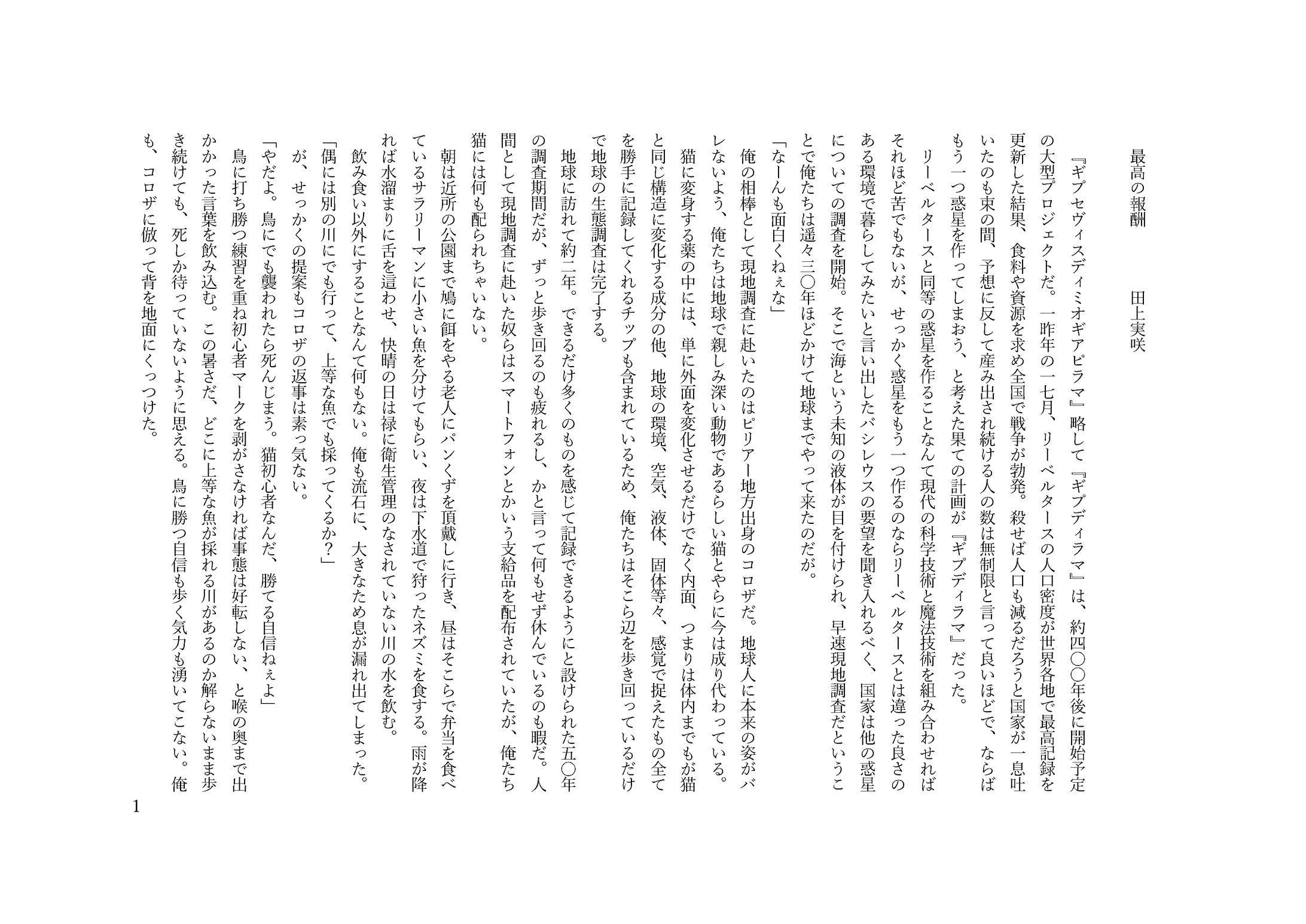 最高の報酬-1