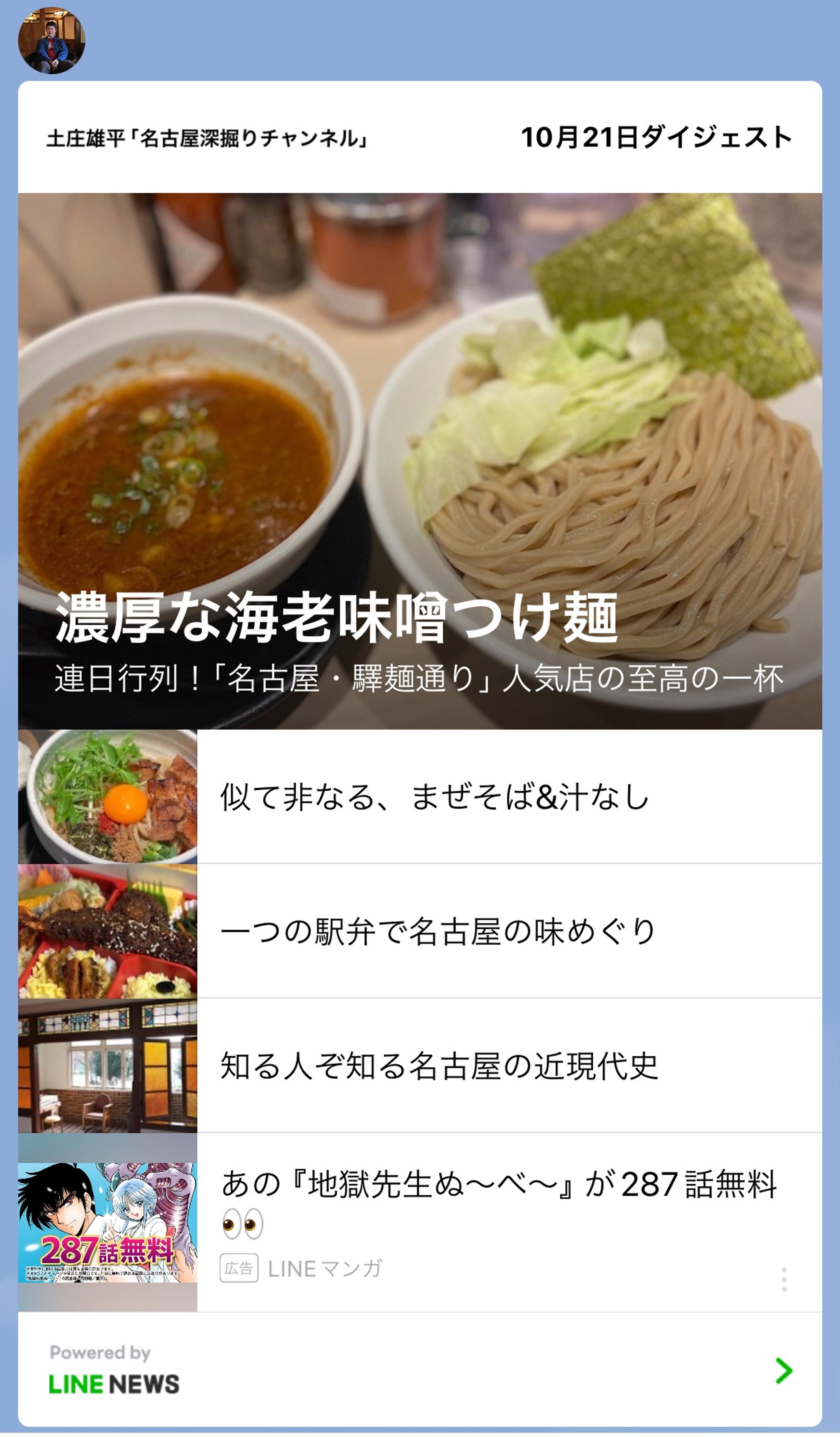 LINEニュースアカウントメディア_ダイジェスト配信44-1
