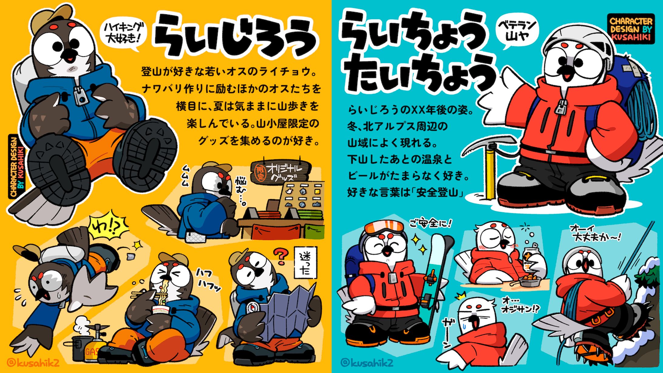 らいじろう＆らいちょうたいちょう-1