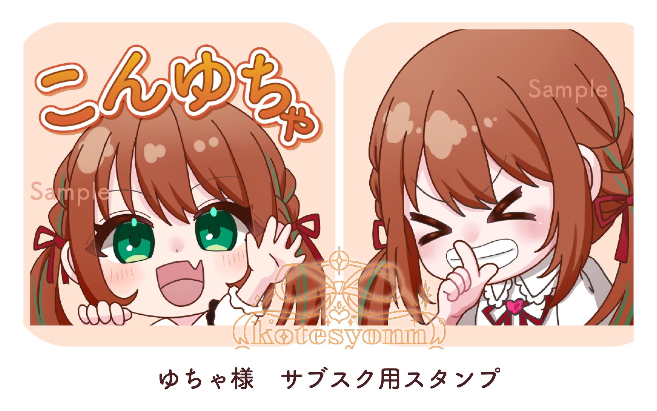 ゆちゃ様　サブスク用イラスト-1