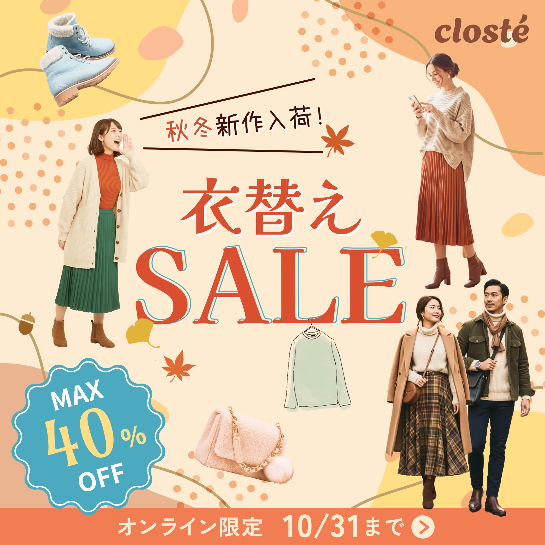 【バナー】衣替えセール（sample）-1