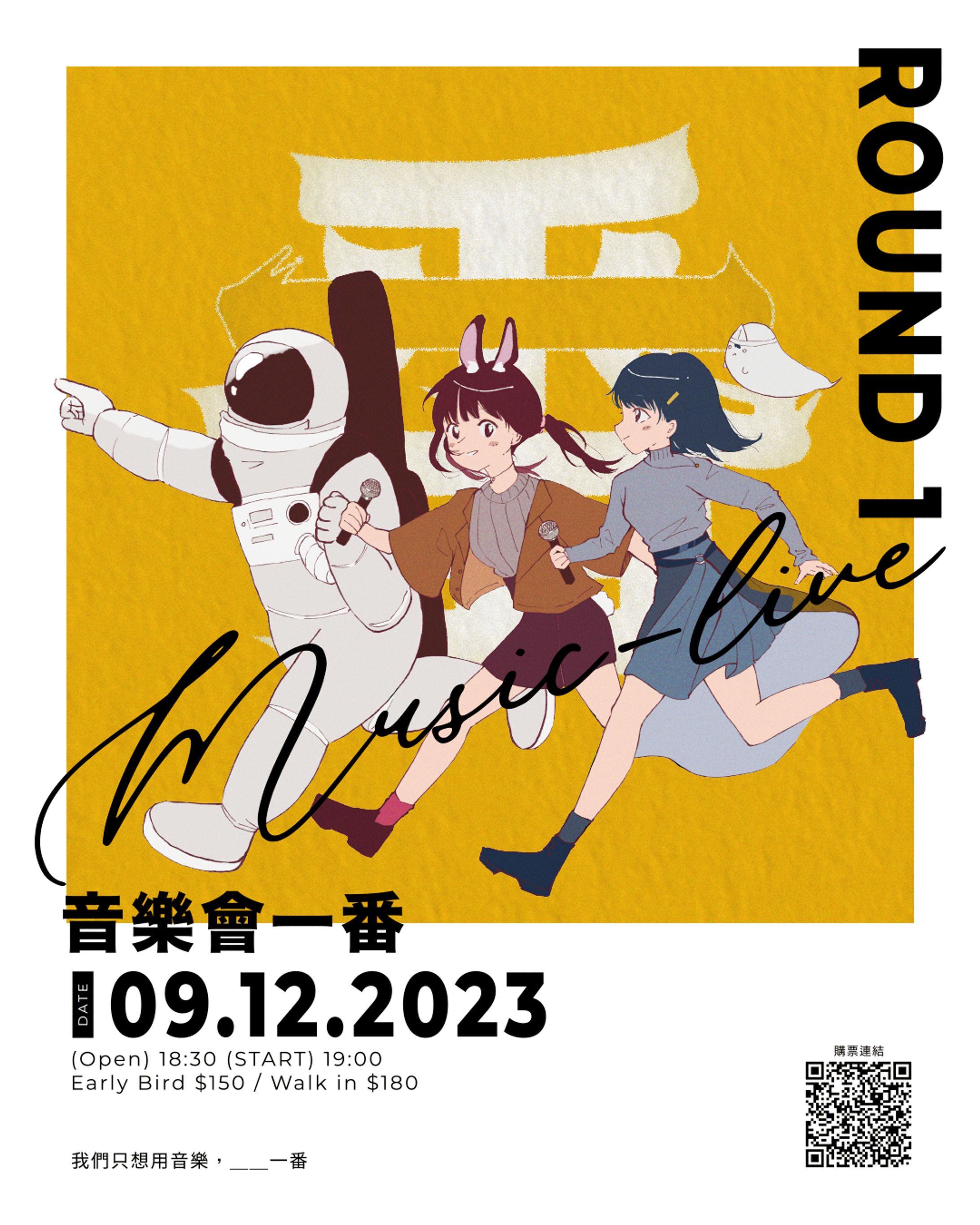 [illustration] 一番海報-1