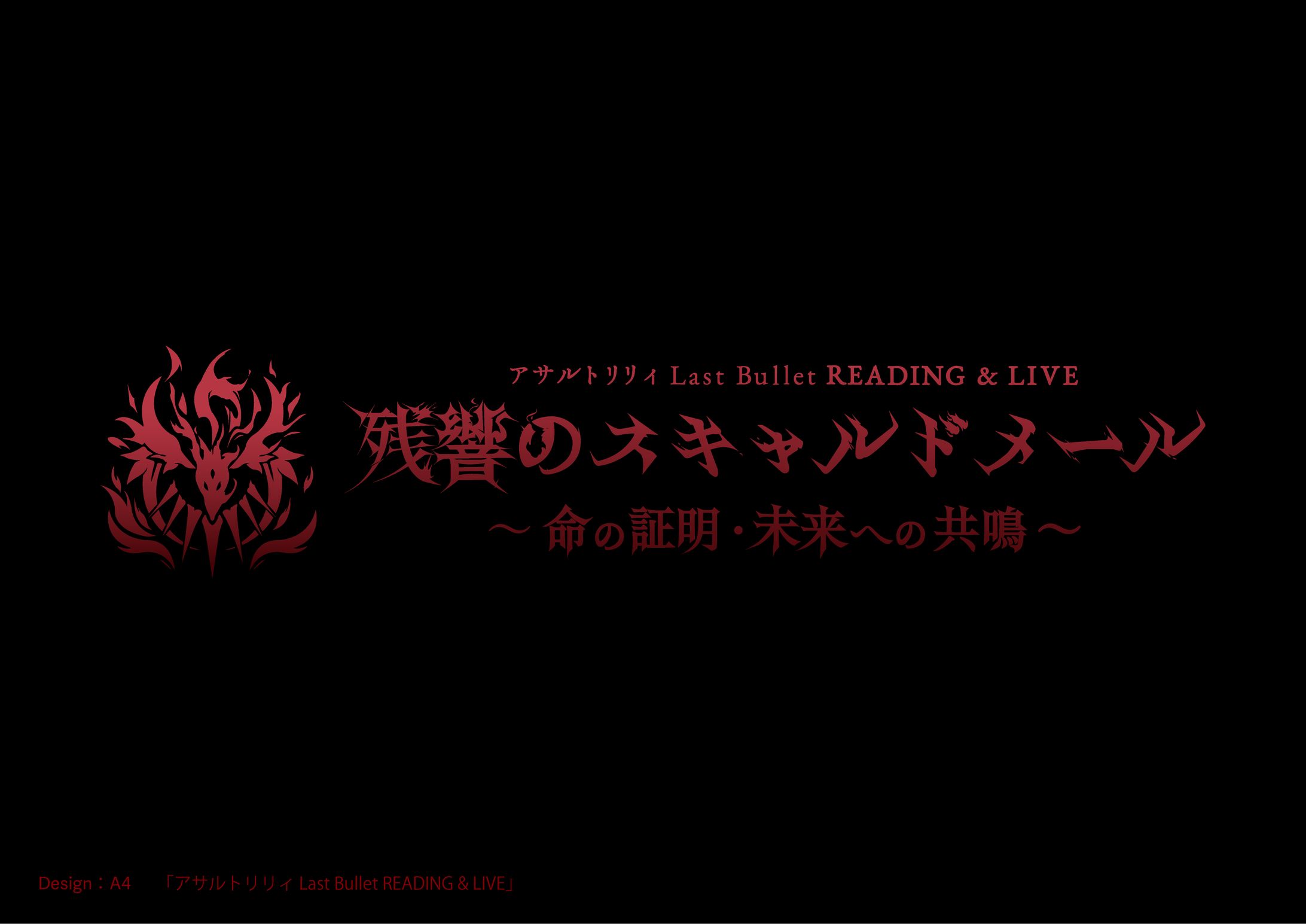 【commission】アサルトリリィ Last Bullet READING & LIVE　ライブロゴ-1